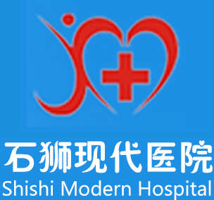 石狮现代医院