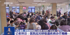 医院爆满！肺炎支原体+流感来势汹汹，